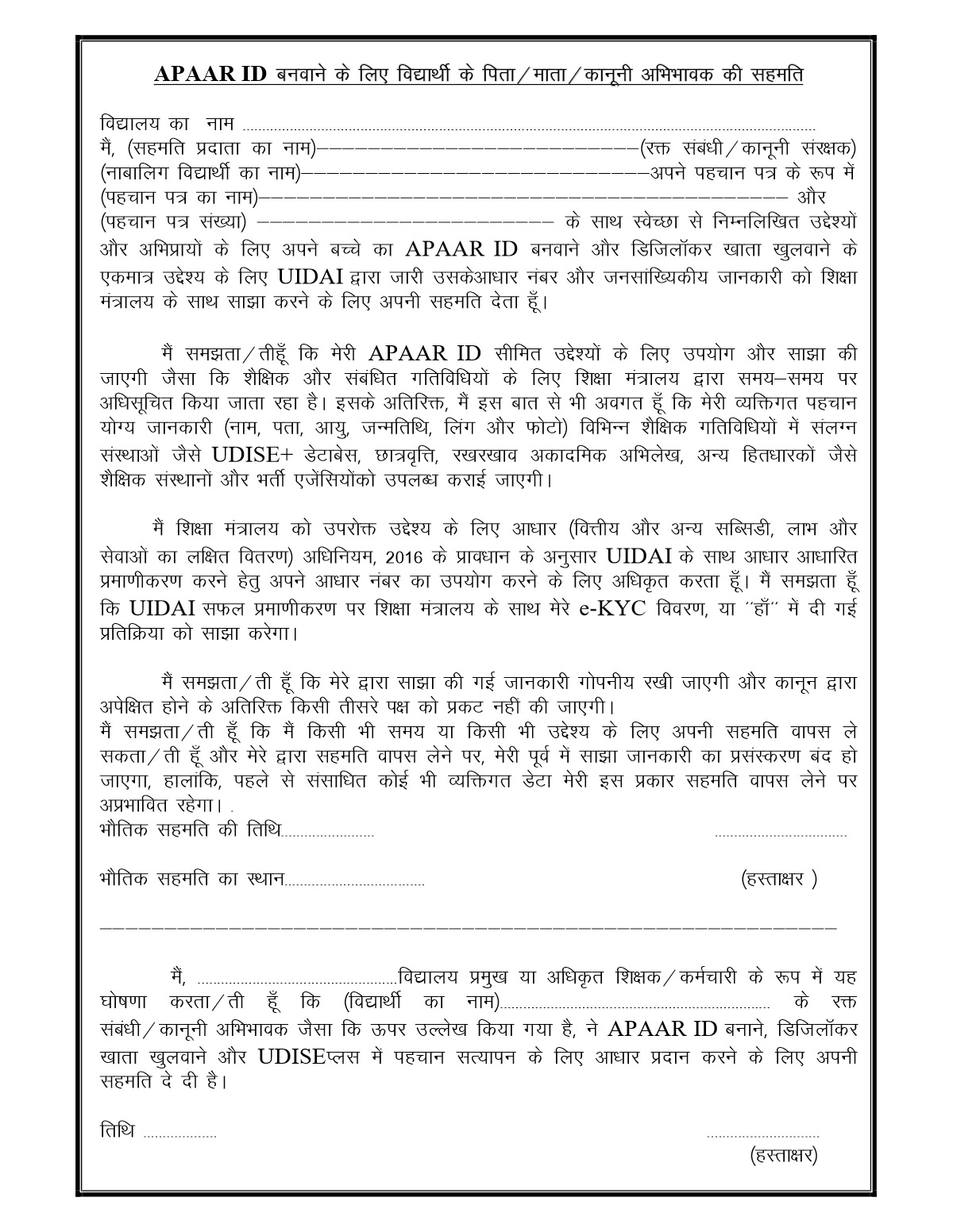 APAAR ID Form Hindi 1PDF